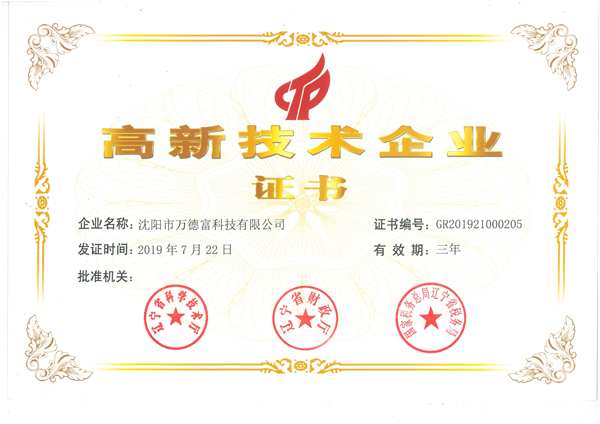 大阳城集团娱乐网站app666高企证书_02.png